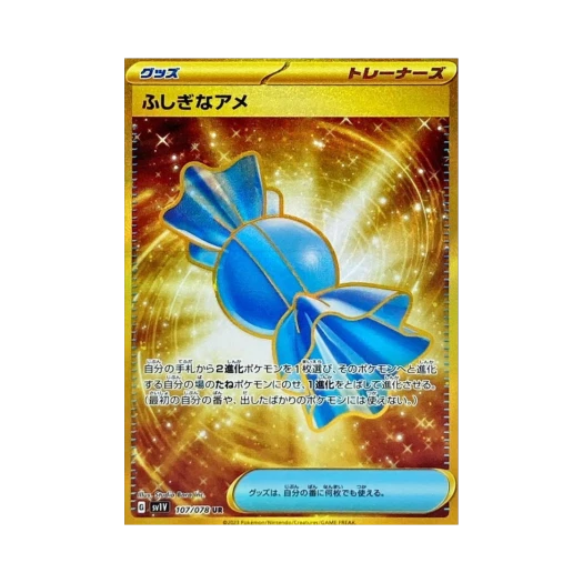 포켓몬 TCG 이상한 사탕 UR 바이올렛 ex (일어판)