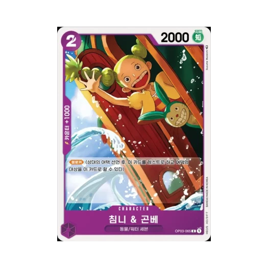 One Piece TCG Chimney & Gonbe C OP03-065 Booster Pack Pillars of Strength (Korean Ver.)