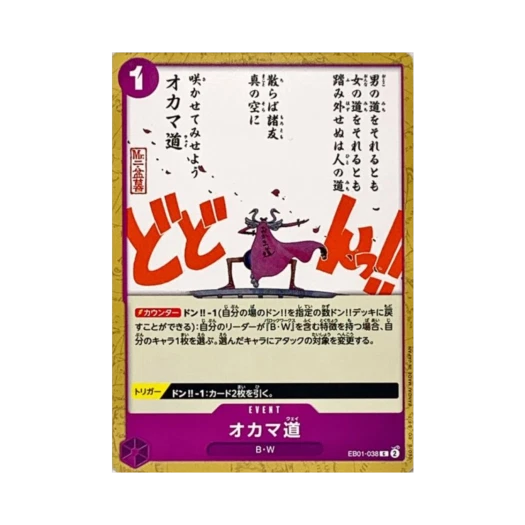 원피스 TCG 뉴하프웨이 C EB01-038 프리미엄 부스터 원피스 카드 더 베스트 Vol.2 (일어판)
