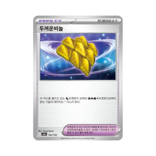 Pokemon TCG thick Scale Mega Dream Ex (Korean Ver.)
