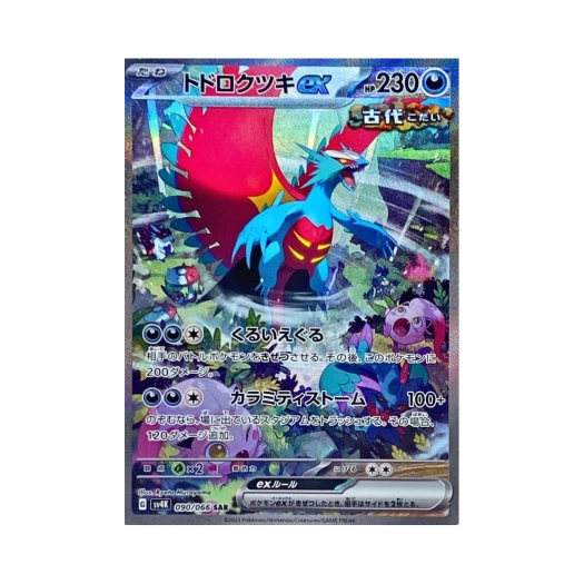 포켓몬 TCG 고동치는달 ex SAR 고대의 포효 (일어판)