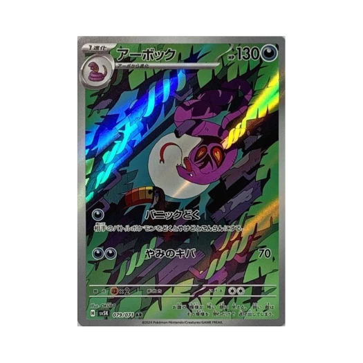 포켓몬 TCG 아보크 AR 와일드 포스 (일어판)
