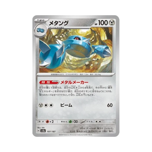 포켓몬 TCG 메탕구 테라스탈 페스타 ex (일어판)