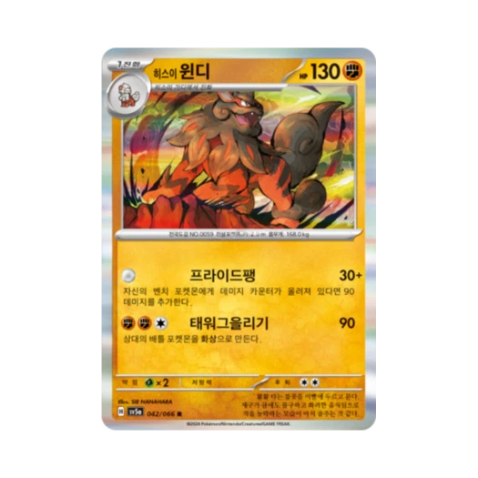 포켓몬 TCG 히스이 윈디 R 크림슨헤이즈 (한글판)
