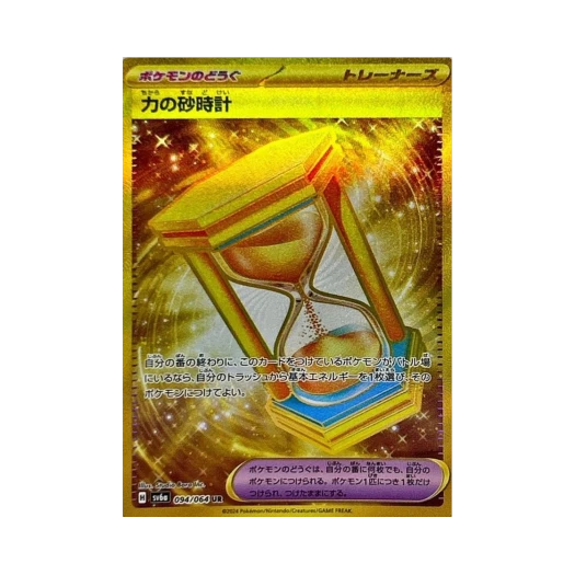 포켓몬 TCG 힘의 모래시계 UR 나이트원더러 (일어판)