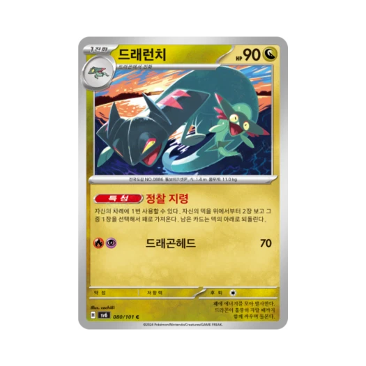 포켓몬 TCG 드래런치 C 변환의 가면 (한글판)