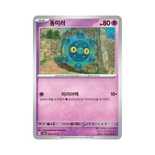 Pokemon TCG Bronzor C Wild Force (Korean Ver.)