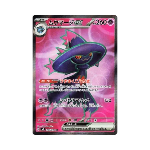 포켓몬 TCG 무우마직 ex SR 인페르노 X (일어판)