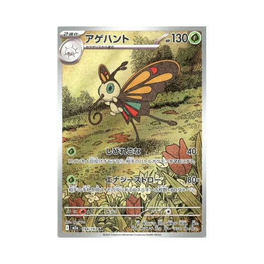 포켓몬 TCG 뷰티플라이 AR 메가 드림 ex (일어판)