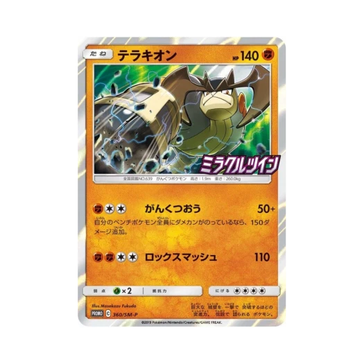 Pokemon TCG Terrakion P Sun & Moon Promos (Japanese Ver.)
