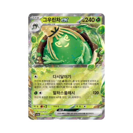 포켓몬 TCG 그우린차 ex RR 크림슨헤이즈 (한글판)