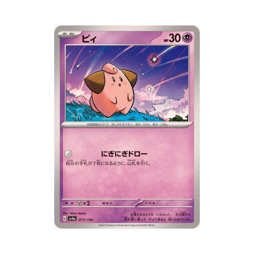 Pokemon TCG Cleffa Shiny Treasure ex (Japanese Ver.)