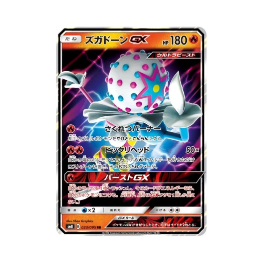 포켓몬 TCG 두파팡 GX RR 버스트임팩트 (일어판)