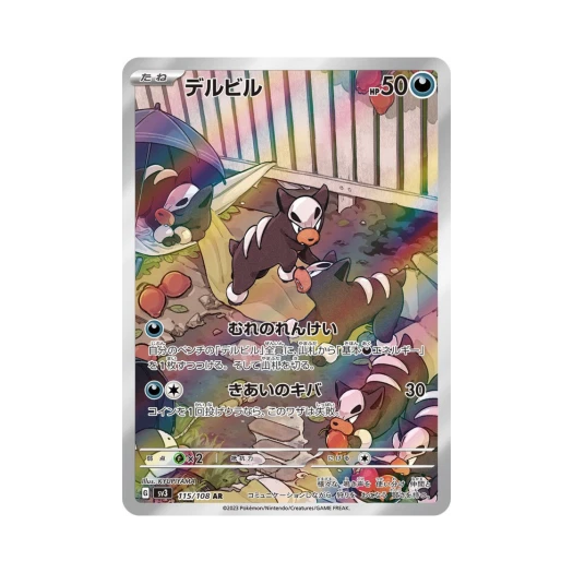 Pokemon TCG Houndour AR Ruler Of The Black Flame (Japanese Ver.)
