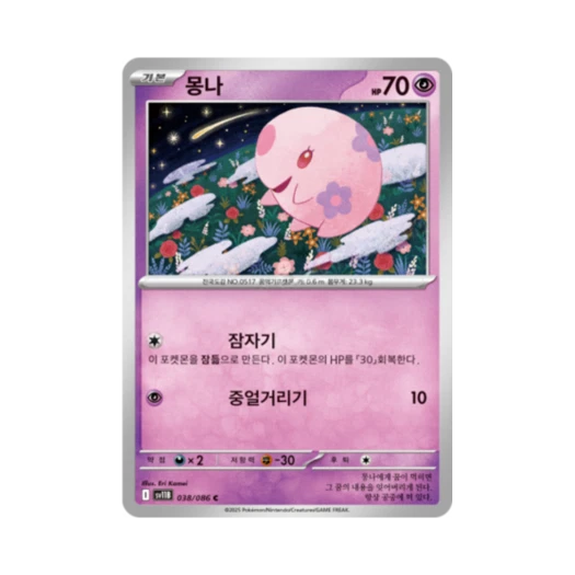포켓몬 TCG 몽나 C 블랙볼트 (한글판)