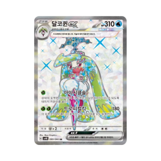 포켓몬 TCG 달코퀸 ex SR 고대의 포효 (한글판)