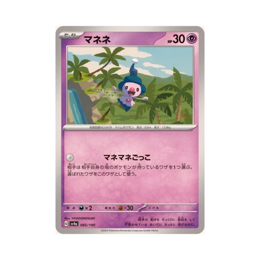 Pokemon TCG Mime Jr. Shiny Treasure ex (Japanese Ver.)