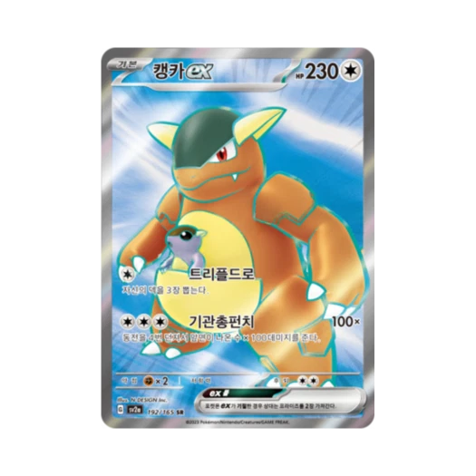포켓몬 TCG 캥카 ex SR 포켓몬 카드 151 (한글판)