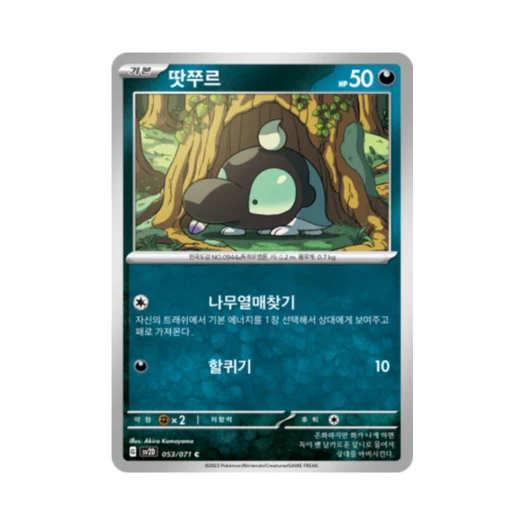 포켓몬 TCG 땃쭈르 C 클레이버스트 (한글판)