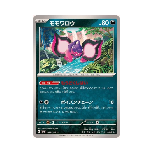 포켓몬 TCG 복숭악동 U 초전브레이커 (일어판) 카드 이미지