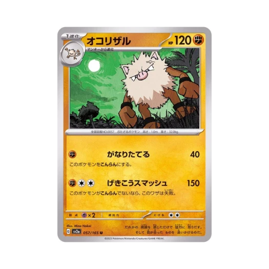 포켓몬 TCG 성원숭 U 포켓몬 카드 151 (일어판)