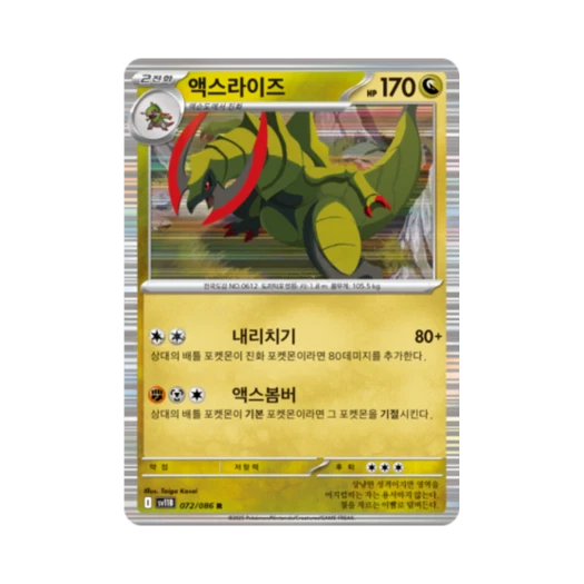 포켓몬 TCG 액스라이즈 R 블랙볼트 (한글판)