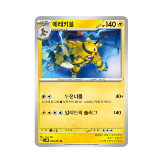 Pokemon TCG Electivire U Cyber Judge (Korean Ver.)