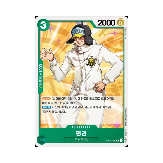 One Piece TCG Penguin C OP01-050 Booster Pack Romance Dawn (Korean Ver.)