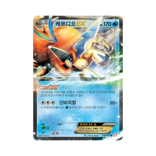 포켓몬 TCG 케르디오 ex R 콜드플레어 (한글판)