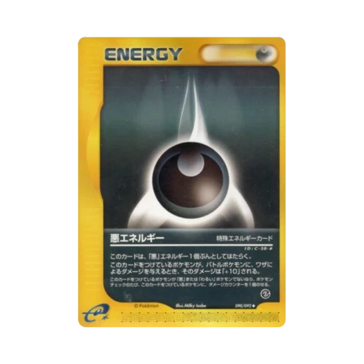 Pokemon TCG Basic Darkness Energy U The Town On No Map (Japanese Ver.)