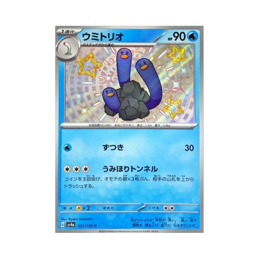 포켓몬 TCG 바닥트리오 S 샤이니 트레져 ex (일어판)