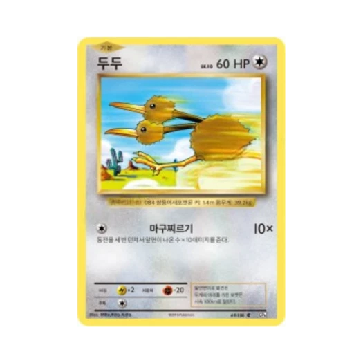 포켓몬 TCG 두두 C 베이스 팩 20주년 기념 (한글판)