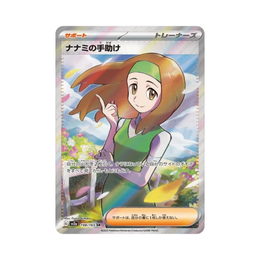 포켓몬 TCG 남나리의 도움 SR 포켓몬 카드 151 (일어판)