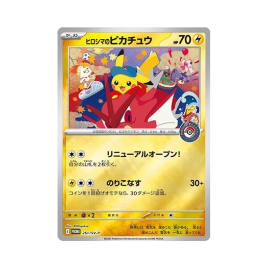 포켓몬 TCG 히로시마의 피카츄 P 스칼렛&바이올렛 프로모 카드 (일어판)