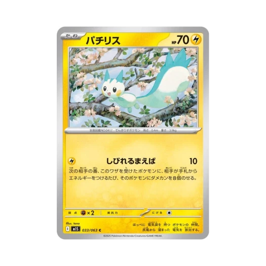 포켓몬 TCG 파치리스 C 메가심포니아 (일어판)