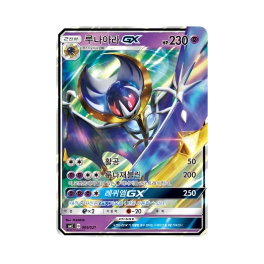 포켓몬 TCG 루나아라 GX 썬&문 전설 스타터 세트 솔가레오 GX 루나아라 GX (한글판)