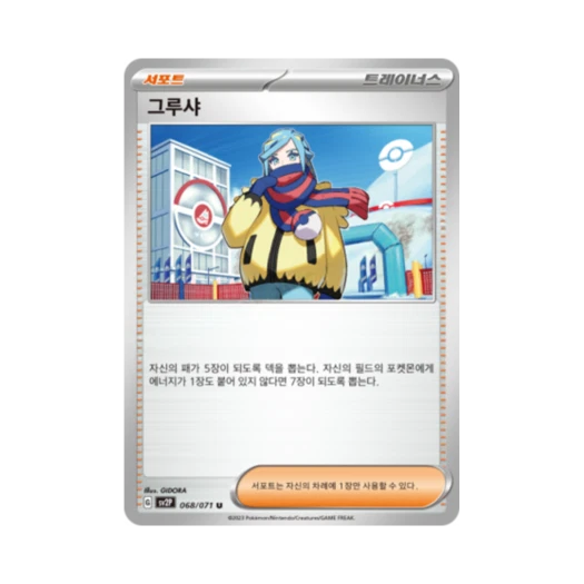 포켓몬 TCG 그루샤 U 스노해저드 (한글판) 카드 이미지