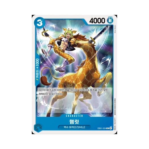 One Piece TCG Hamlet C EB01-024 Extra Booster Memorial Collection (Korean Ver.)