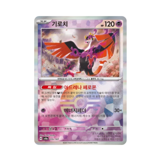 Pokemon TCG Fezandipiti Monsterball Mirror Terastal Fest ex (Korean Ver.)