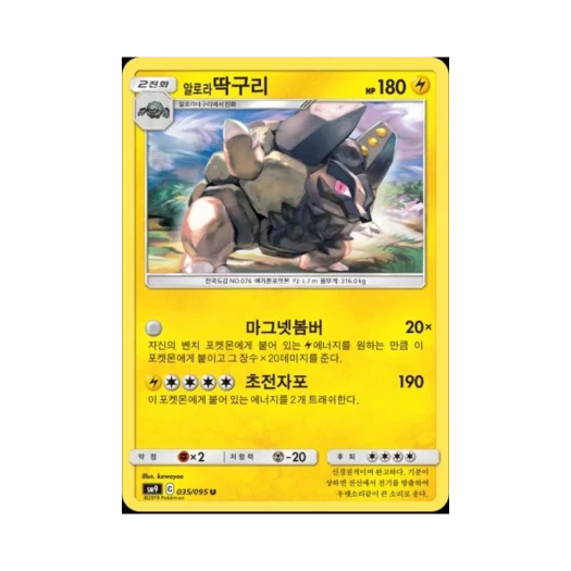 Pokemon TCG Alolan Golem U Tag Bolt (Korean Ver.)