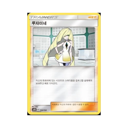 포켓몬 TCG 루자미네 GX 울트라샤이니 (한글판)