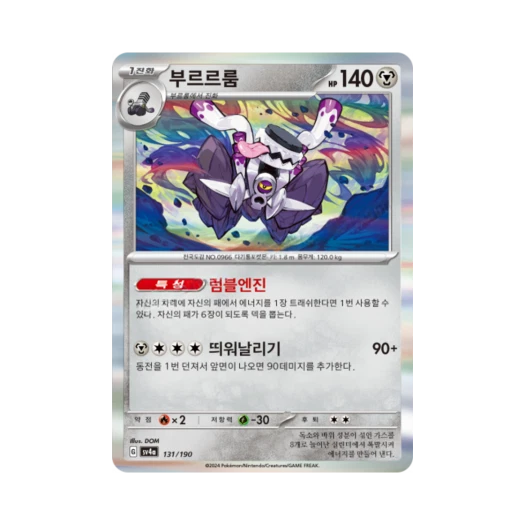 Pokemon TCG Revavroom Shiny Treasure ex (Korean Ver.)
