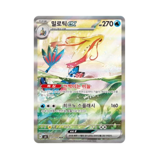 Pokemon TCG Milotic ex SAR Super Electric Breaker (Korean Ver.)