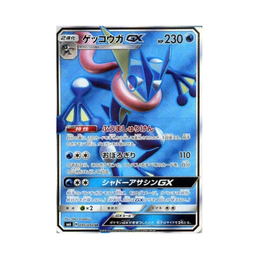Pokemon TCG Greninja GX SR Forbidden Light (Japanese Ver.)