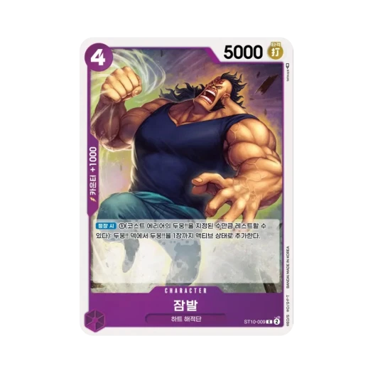 One Piece TCG Jean Bart C ST10-009 Ultra Deck The Three Captains (Korean Ver.)