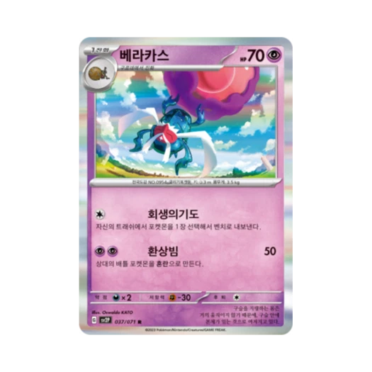 포켓몬 TCG 베라카스 R 스노해저드 (한글판)