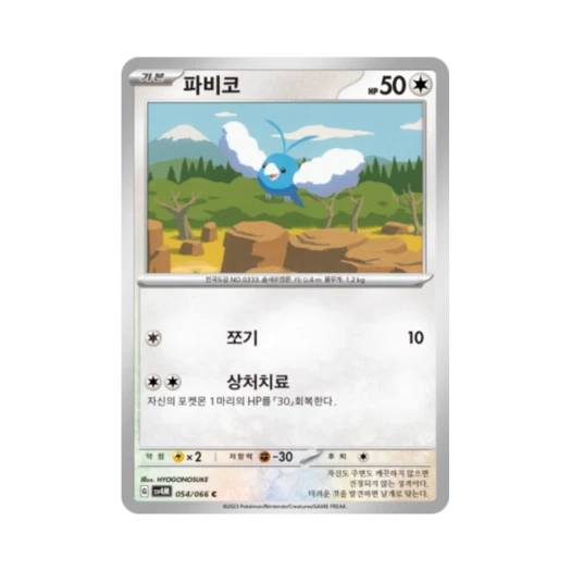 포켓몬 TCG 파비코 C 미래의 일섬 (한글판) 카드 이미지