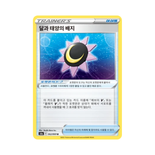 포켓몬 TCG 달과 태양의 배지 U 이브이 히어로즈 (한글판)
