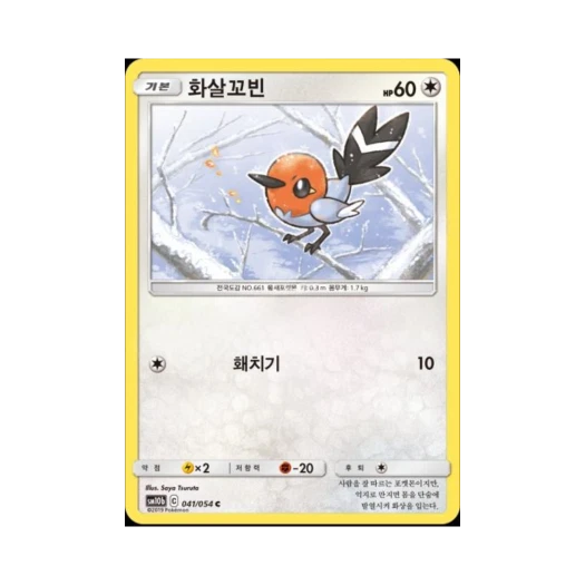포켓몬 TCG 화살꼬빈 C 스카이레전드 (한글판)