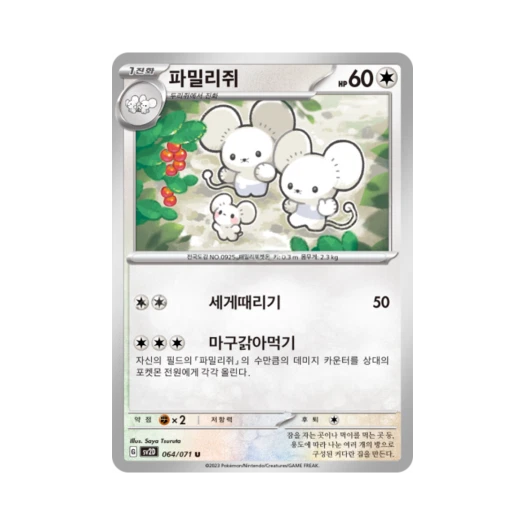 포켓몬 TCG 파밀리쥐 U 클레이버스트 (한글판) 카드 이미지